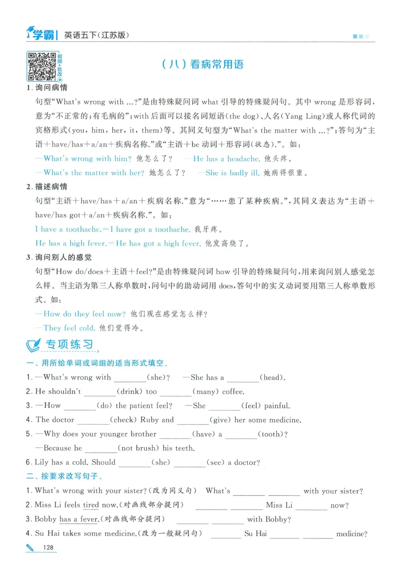江苏英语5下_2026春季学期_26春五星学霸_26春译林版英语《五星学霸》_五下