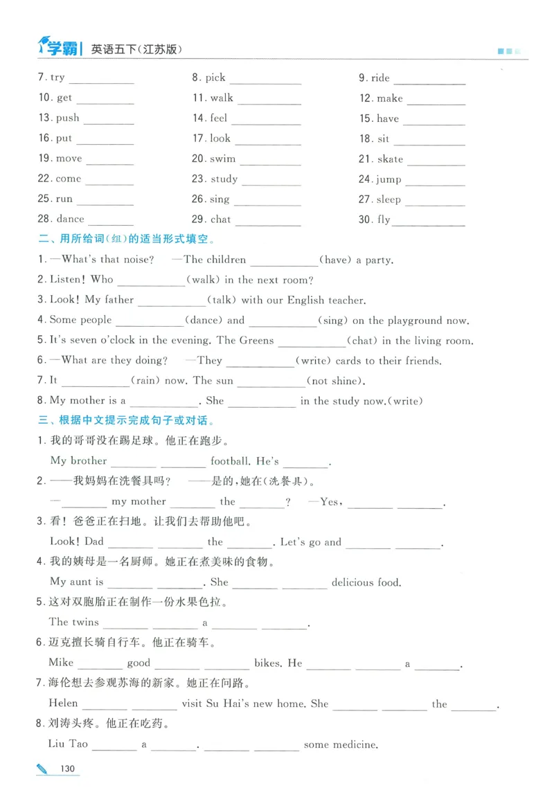 江苏英语5下_2026春季学期_26春五星学霸_26春译林版英语《五星学霸》_五下