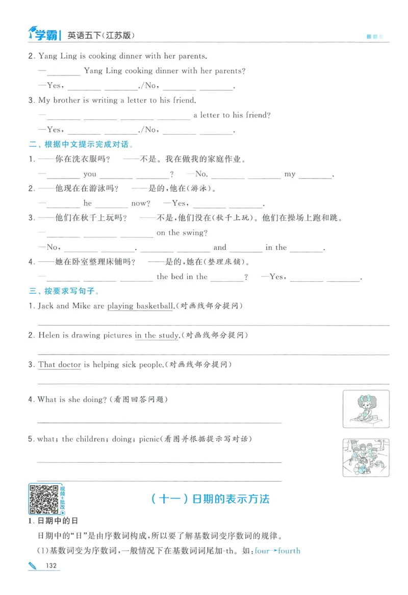 江苏英语5下_2026春季学期_26春五星学霸_26春译林版英语《五星学霸》_五下