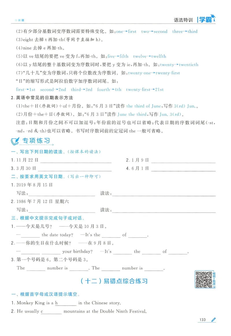 江苏英语5下_2026春季学期_26春五星学霸_26春译林版英语《五星学霸》_五下