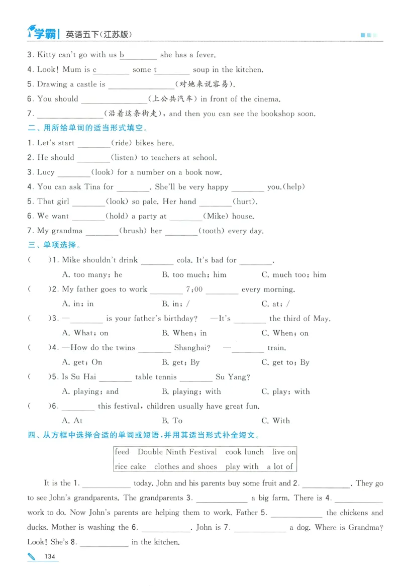 江苏英语5下_2026春季学期_26春五星学霸_26春译林版英语《五星学霸》_五下
