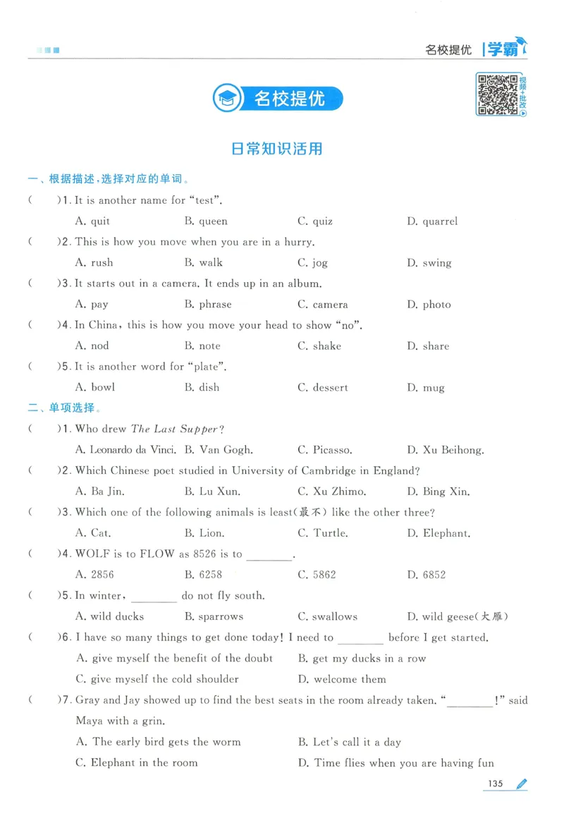 江苏英语5下_2026春季学期_26春五星学霸_26春译林版英语《五星学霸》_五下