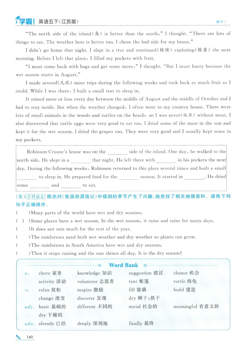 江苏英语5下_2026春季学期_26春五星学霸_26春译林版英语《五星学霸》_五下
