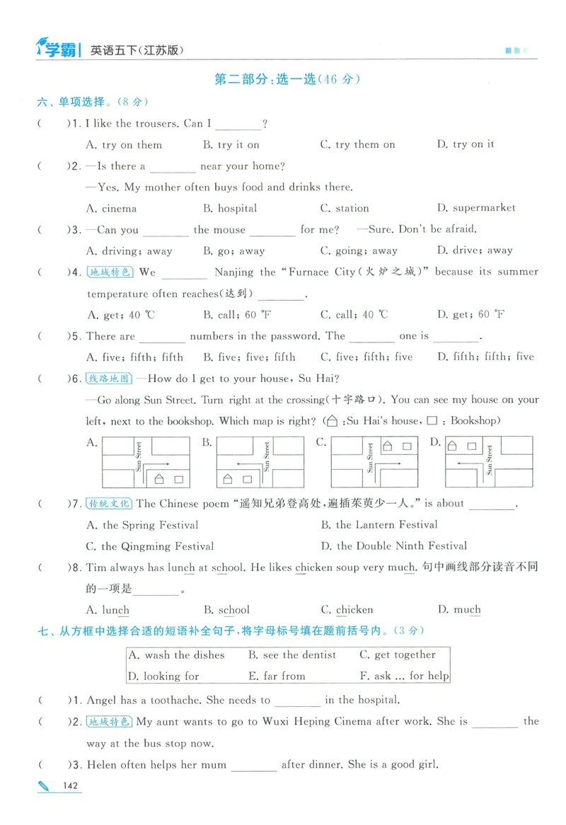江苏英语5下_2026春季学期_26春五星学霸_26春译林版英语《五星学霸》_五下
