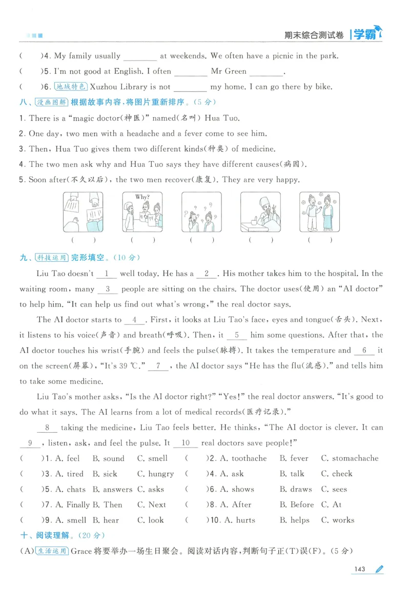 江苏英语5下_2026春季学期_26春五星学霸_26春译林版英语《五星学霸》_五下