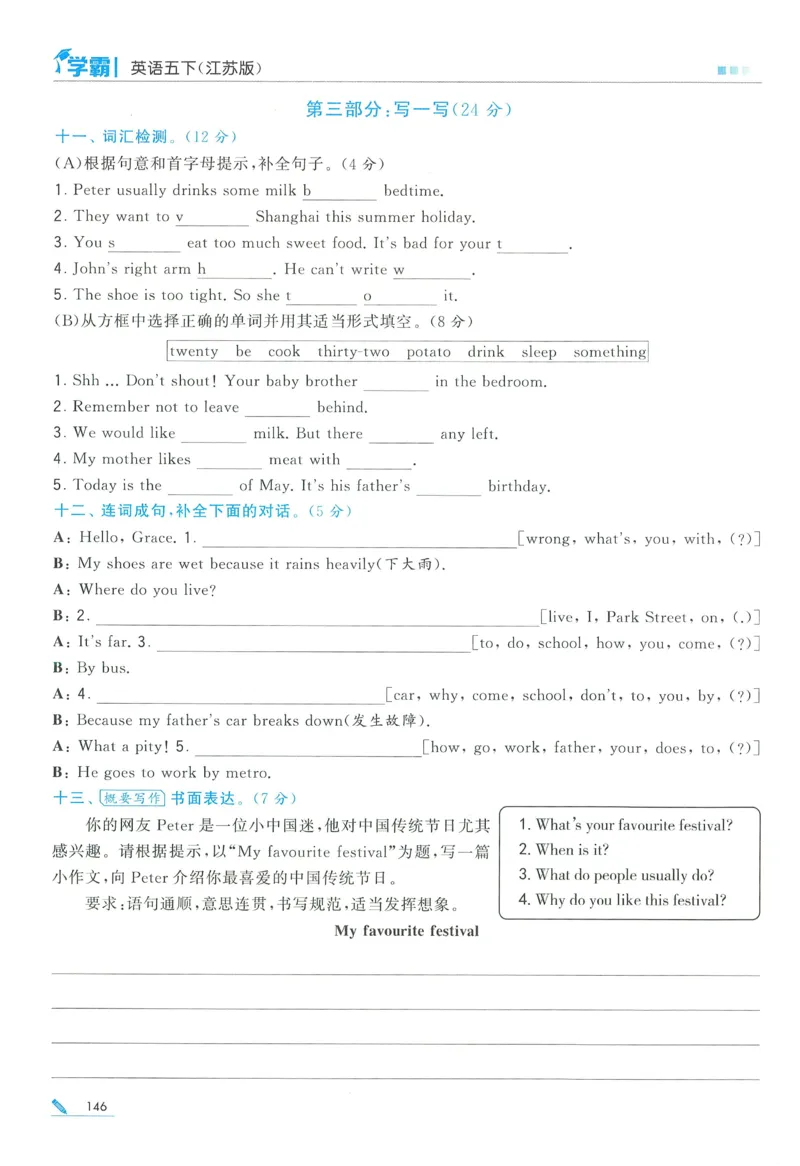 江苏英语5下_2026春季学期_26春五星学霸_26春译林版英语《五星学霸》_五下