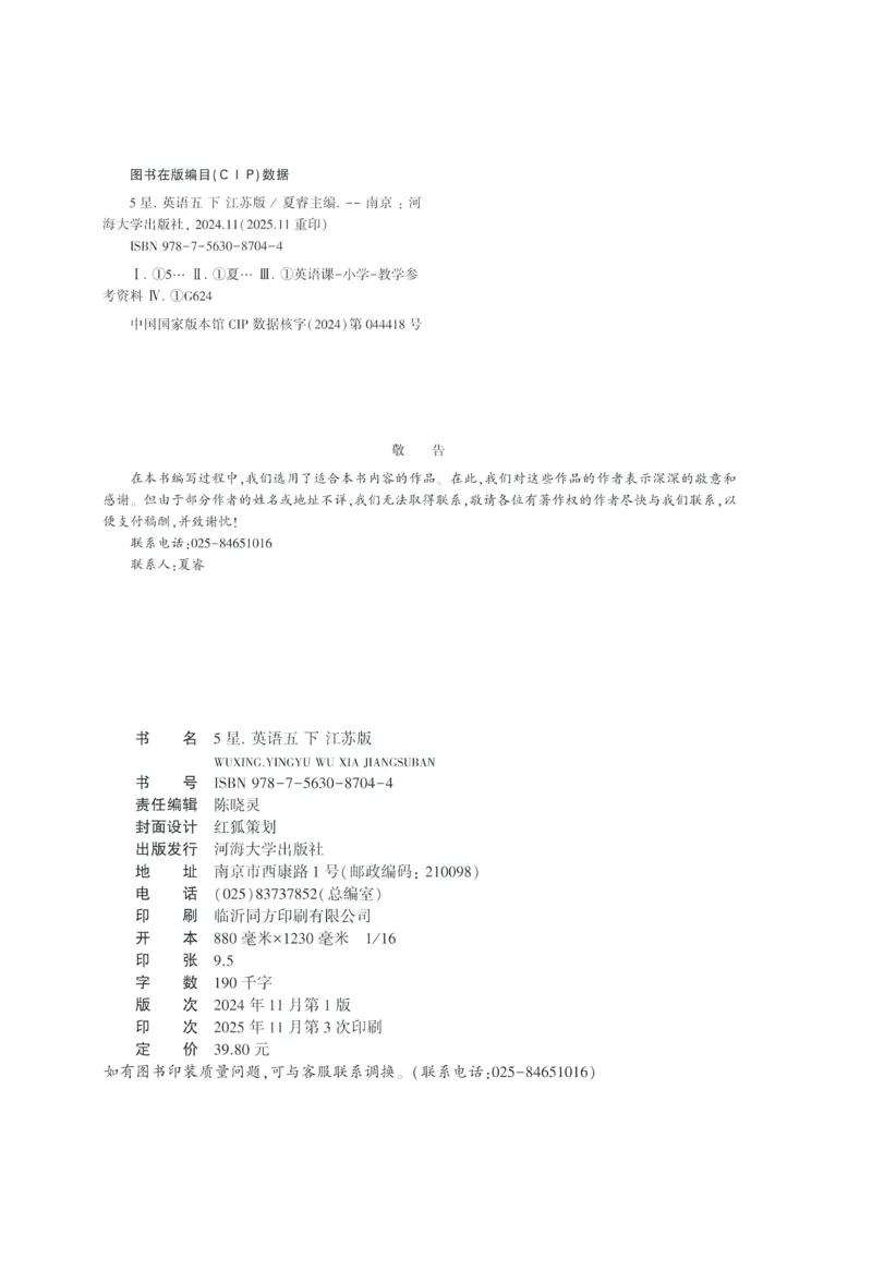 江苏英语5下_2026春季学期_26春五星学霸_26春译林版英语《五星学霸》_五下