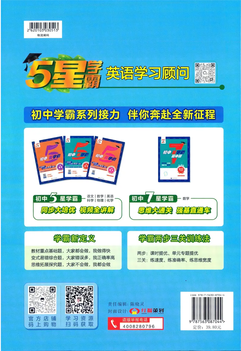 江苏英语5下_2026春季学期_26春五星学霸_26春译林版英语《五星学霸》_五下