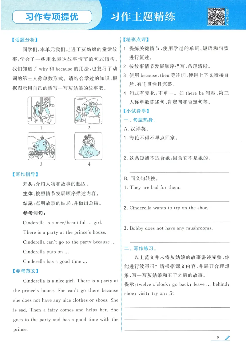 江苏英语5下_2026春季学期_26春五星学霸_26春译林版英语《五星学霸》_五下