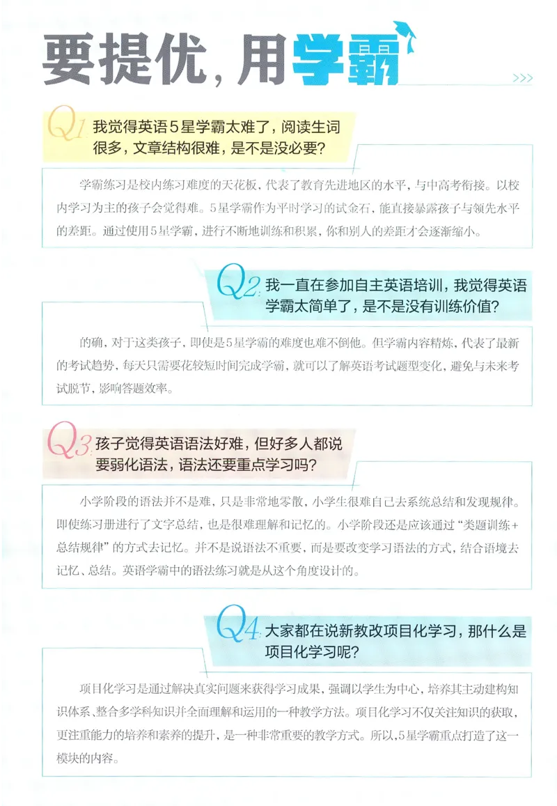 江苏英语5下_2026春季学期_26春五星学霸_26春译林版英语《五星学霸》_五下