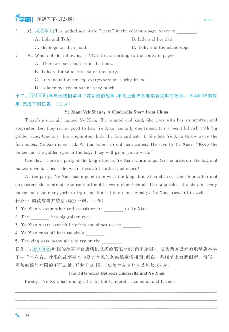 江苏英语5下_2026春季学期_26春五星学霸_26春译林版英语《五星学霸》_五下
