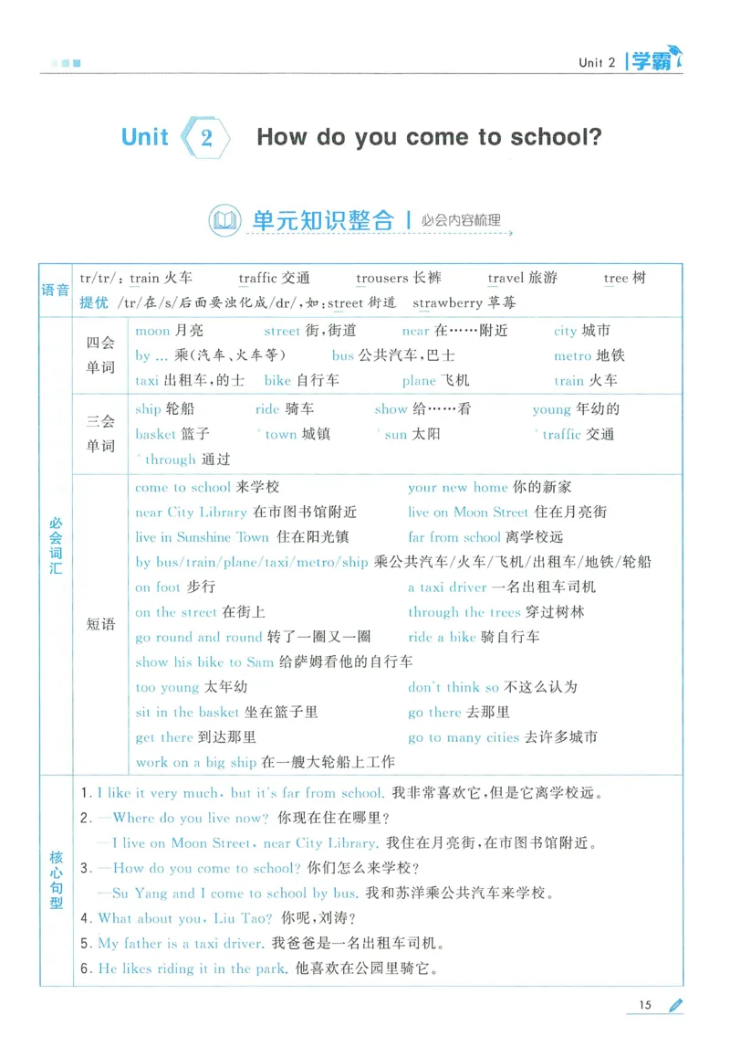 江苏英语5下_2026春季学期_26春五星学霸_26春译林版英语《五星学霸》_五下