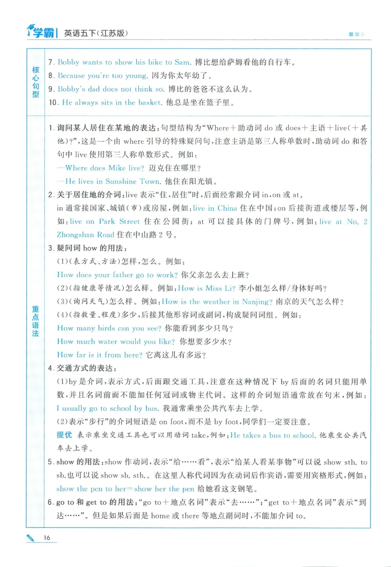 江苏英语5下_2026春季学期_26春五星学霸_26春译林版英语《五星学霸》_五下