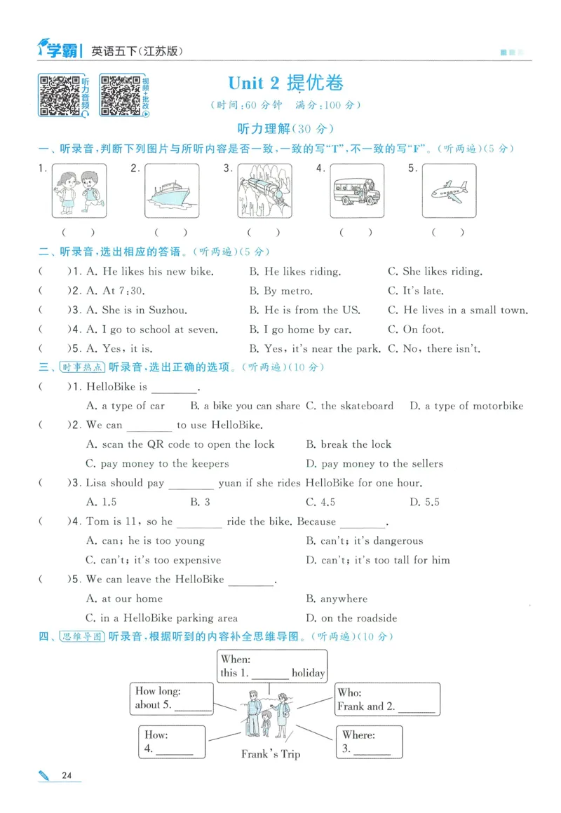 江苏英语5下_2026春季学期_26春五星学霸_26春译林版英语《五星学霸》_五下