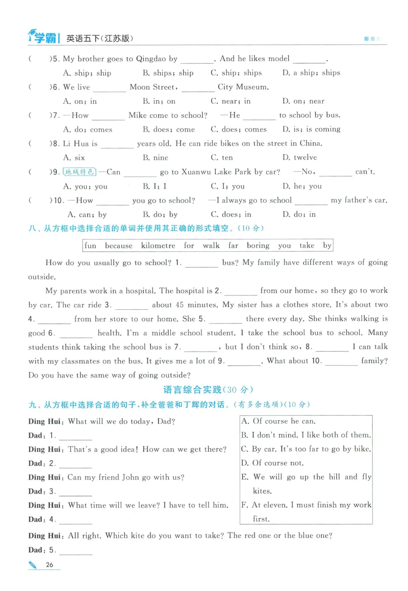 江苏英语5下_2026春季学期_26春五星学霸_26春译林版英语《五星学霸》_五下