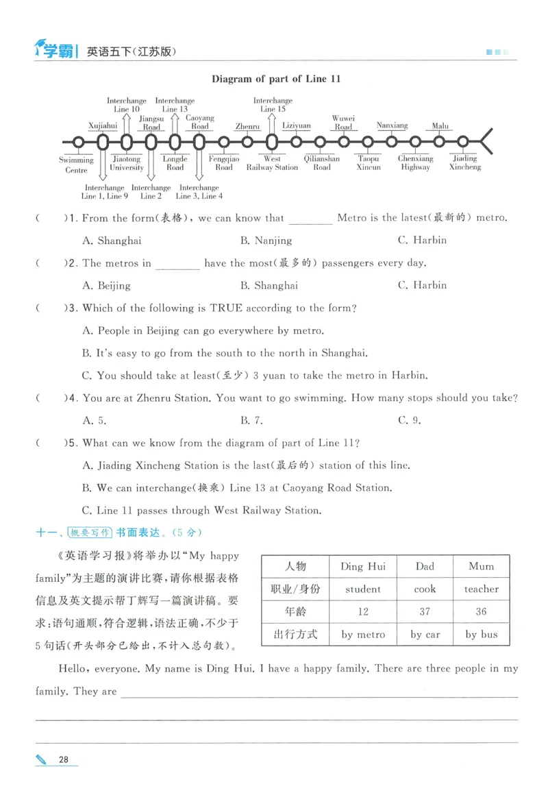 江苏英语5下_2026春季学期_26春五星学霸_26春译林版英语《五星学霸》_五下