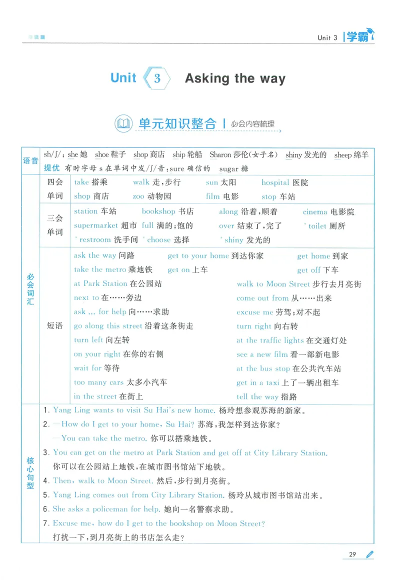 江苏英语5下_2026春季学期_26春五星学霸_26春译林版英语《五星学霸》_五下