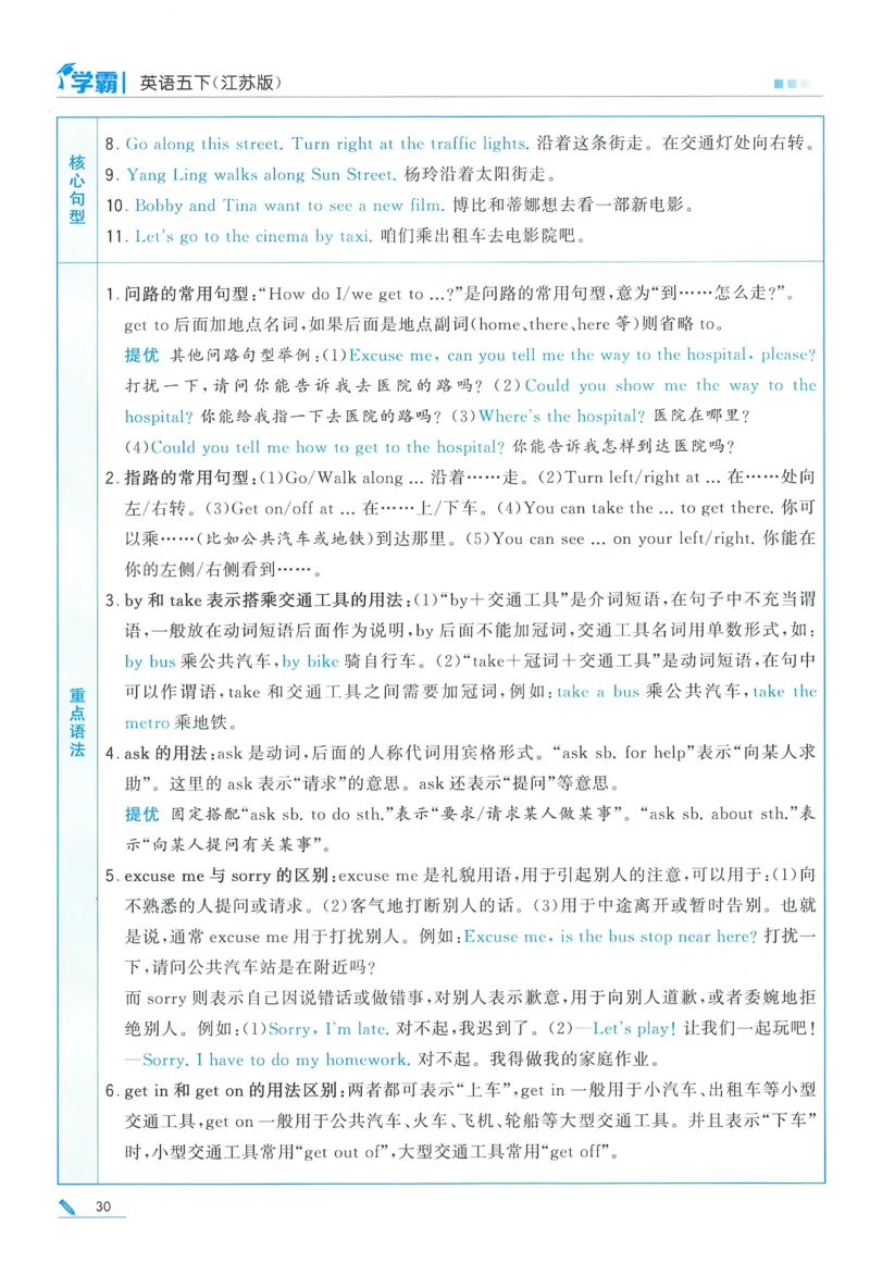 江苏英语5下_2026春季学期_26春五星学霸_26春译林版英语《五星学霸》_五下