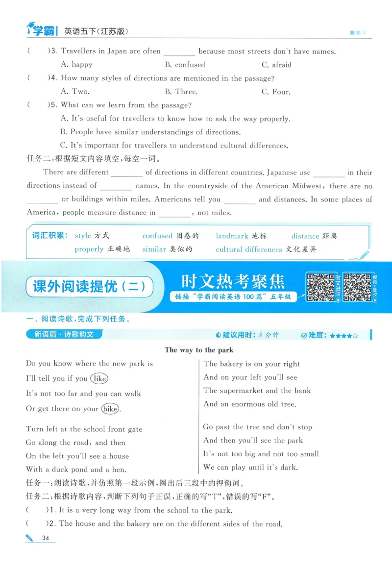 江苏英语5下_2026春季学期_26春五星学霸_26春译林版英语《五星学霸》_五下