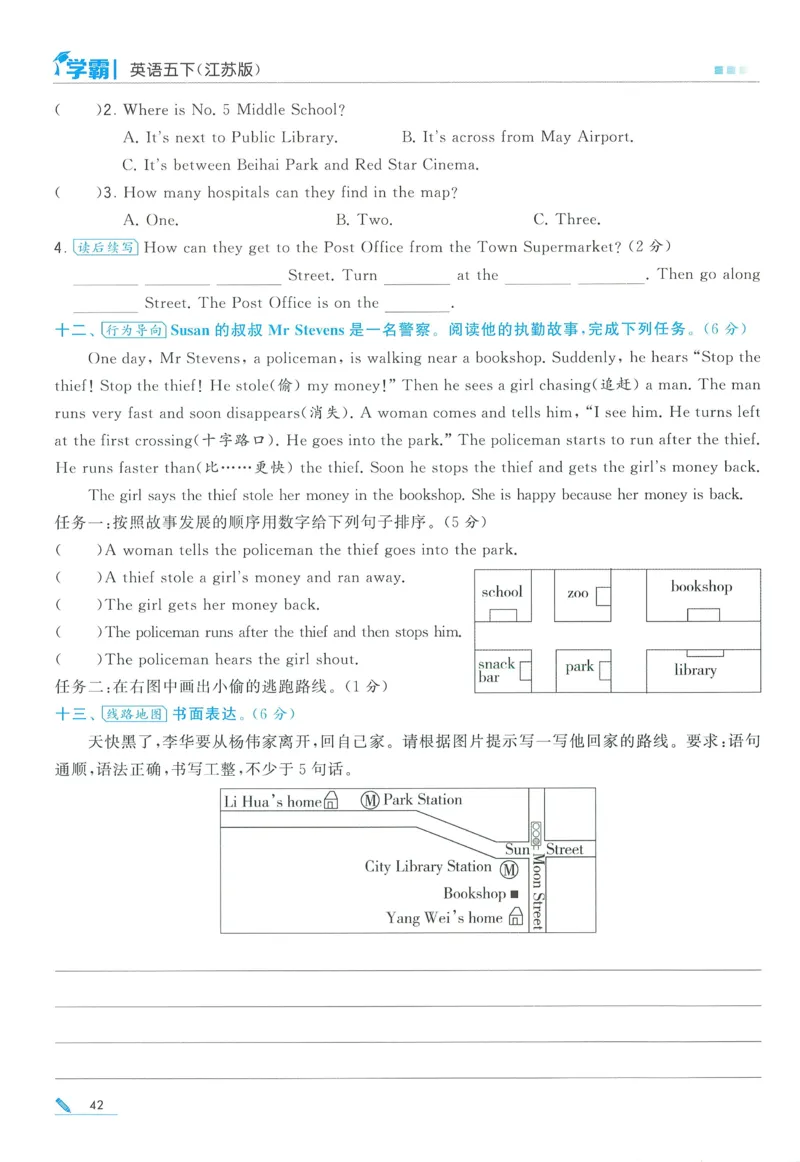 江苏英语5下_2026春季学期_26春五星学霸_26春译林版英语《五星学霸》_五下