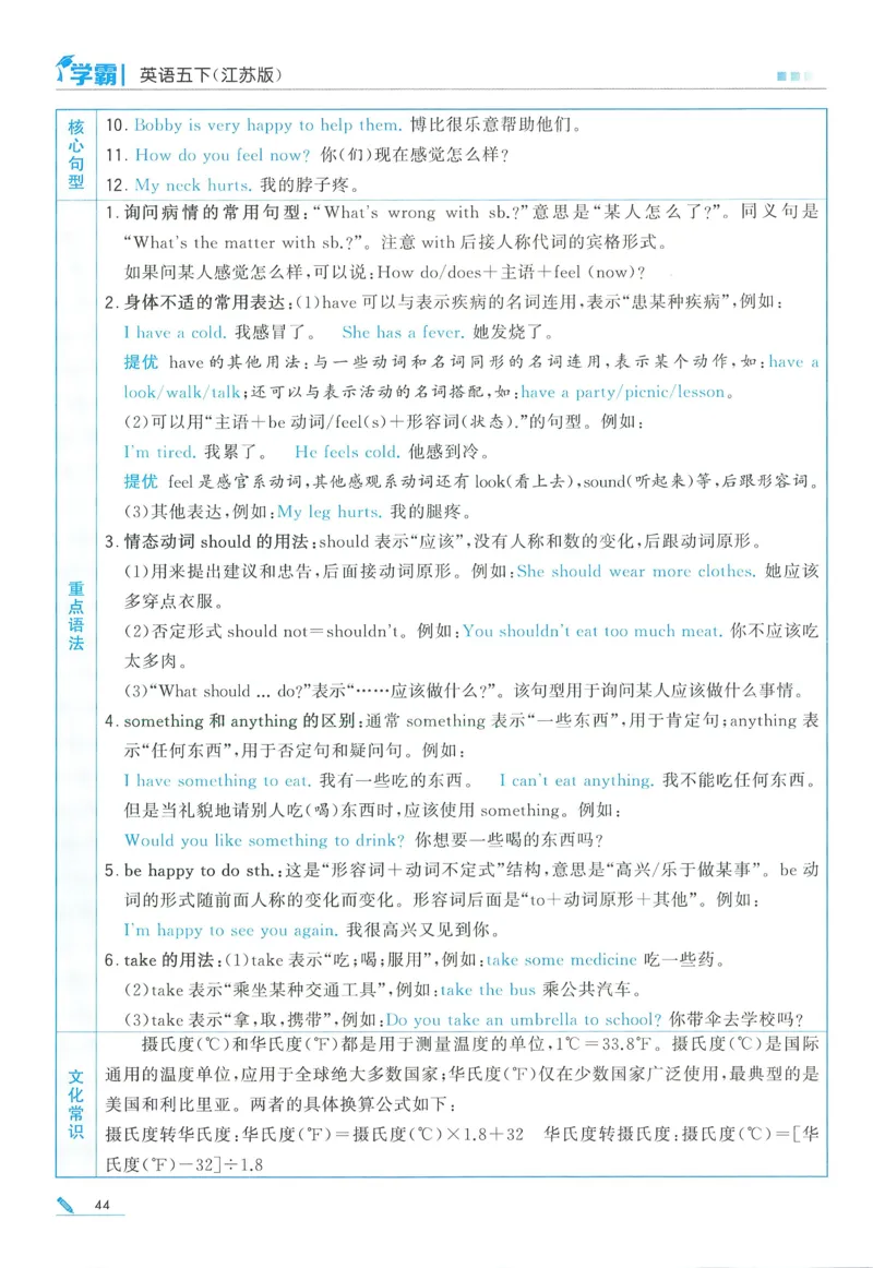 江苏英语5下_2026春季学期_26春五星学霸_26春译林版英语《五星学霸》_五下