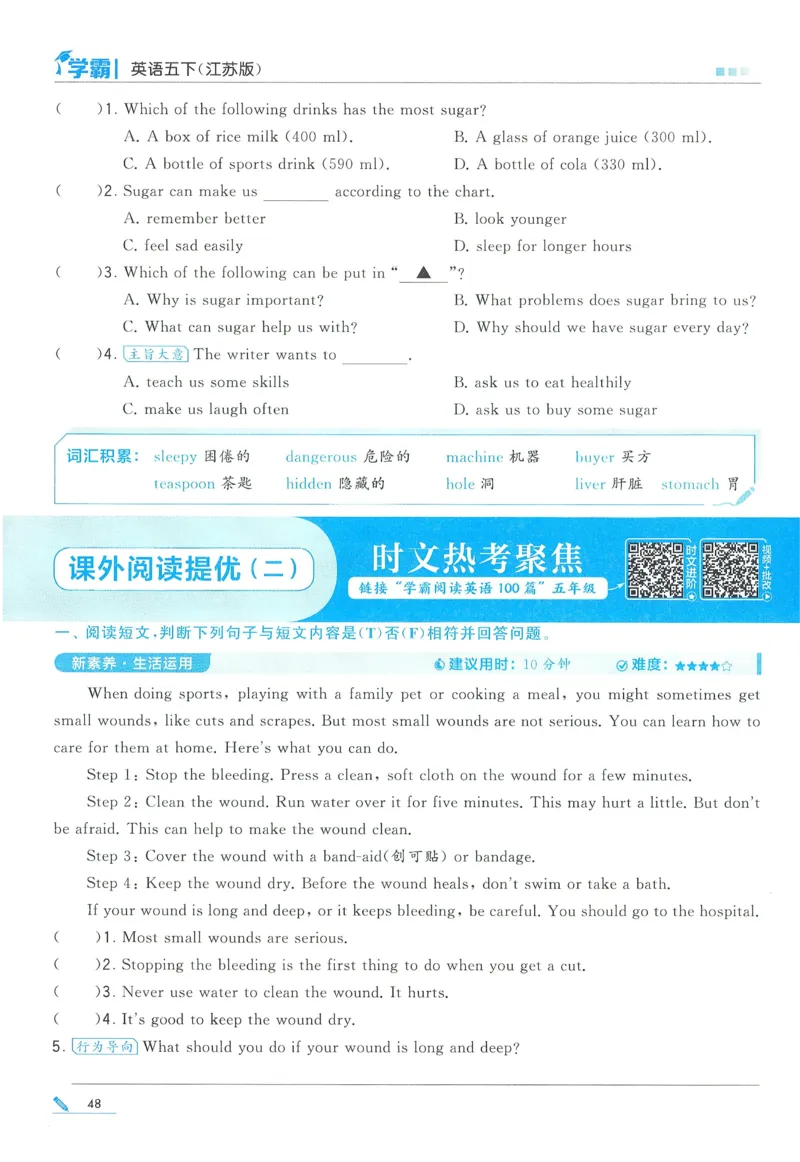 江苏英语5下_2026春季学期_26春五星学霸_26春译林版英语《五星学霸》_五下