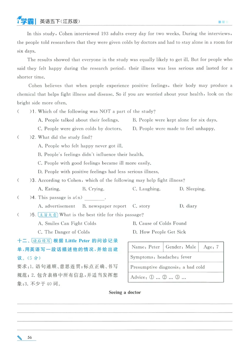 江苏英语5下_2026春季学期_26春五星学霸_26春译林版英语《五星学霸》_五下