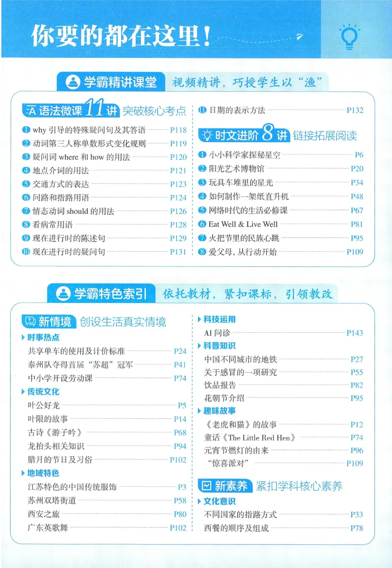 江苏英语5下_2026春季学期_26春五星学霸_26春译林版英语《五星学霸》_五下
