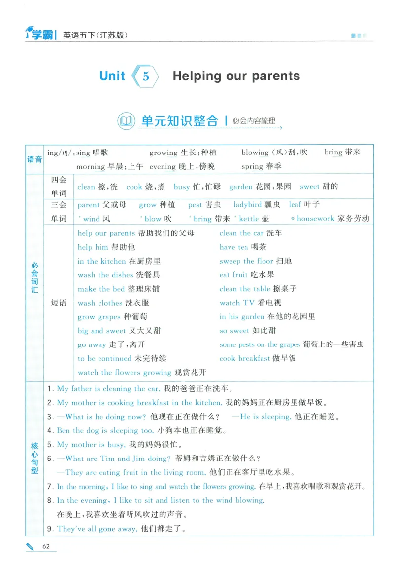 江苏英语5下_2026春季学期_26春五星学霸_26春译林版英语《五星学霸》_五下