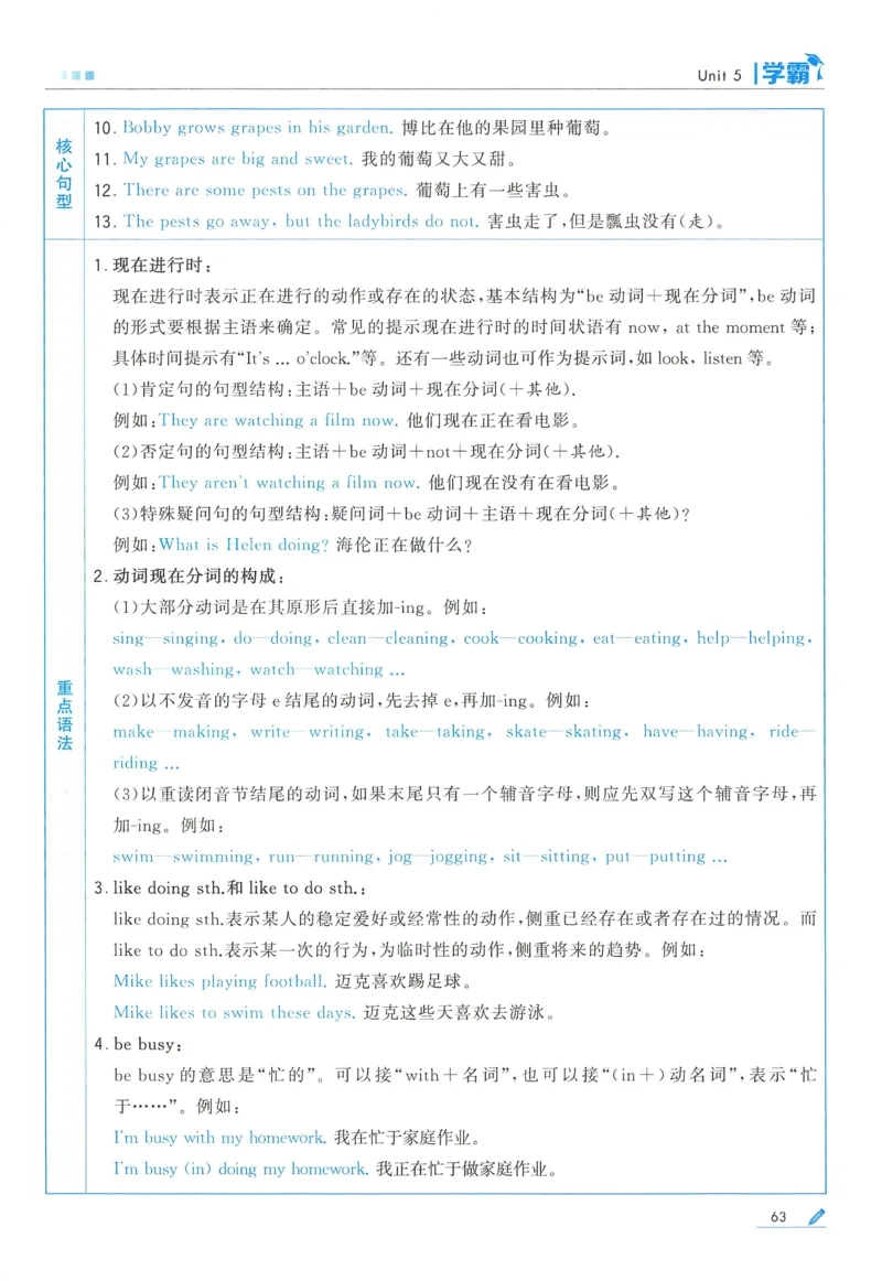 江苏英语5下_2026春季学期_26春五星学霸_26春译林版英语《五星学霸》_五下