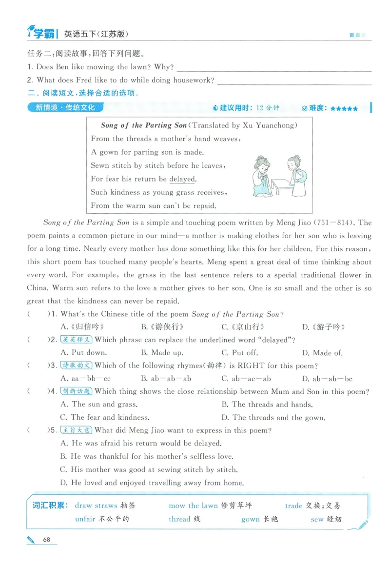 江苏英语5下_2026春季学期_26春五星学霸_26春译林版英语《五星学霸》_五下