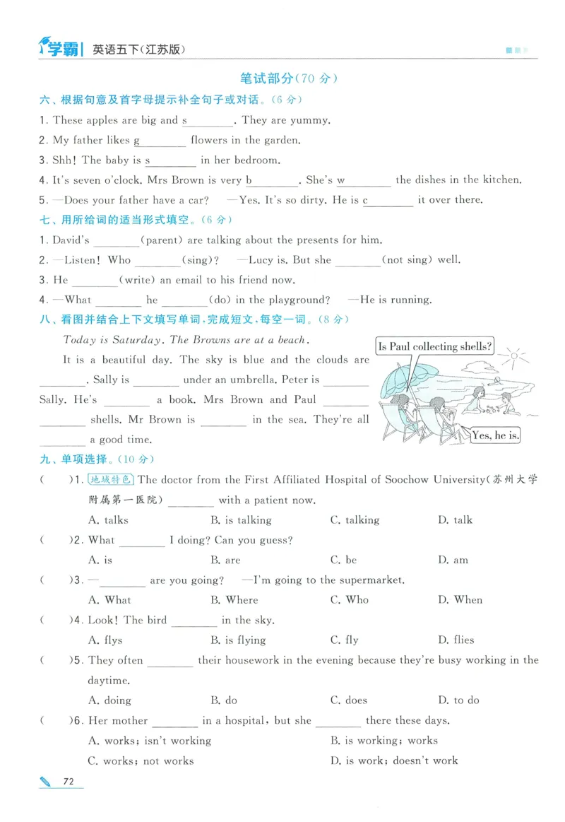 江苏英语5下_2026春季学期_26春五星学霸_26春译林版英语《五星学霸》_五下