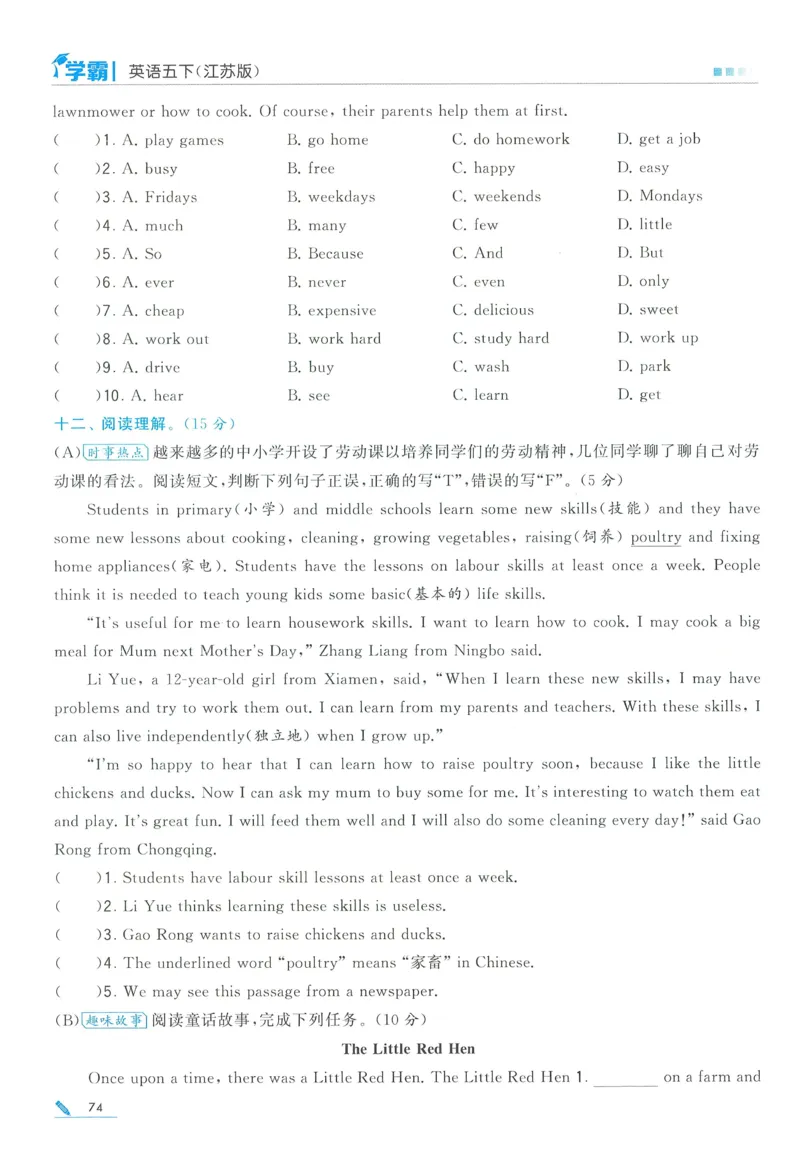 江苏英语5下_2026春季学期_26春五星学霸_26春译林版英语《五星学霸》_五下