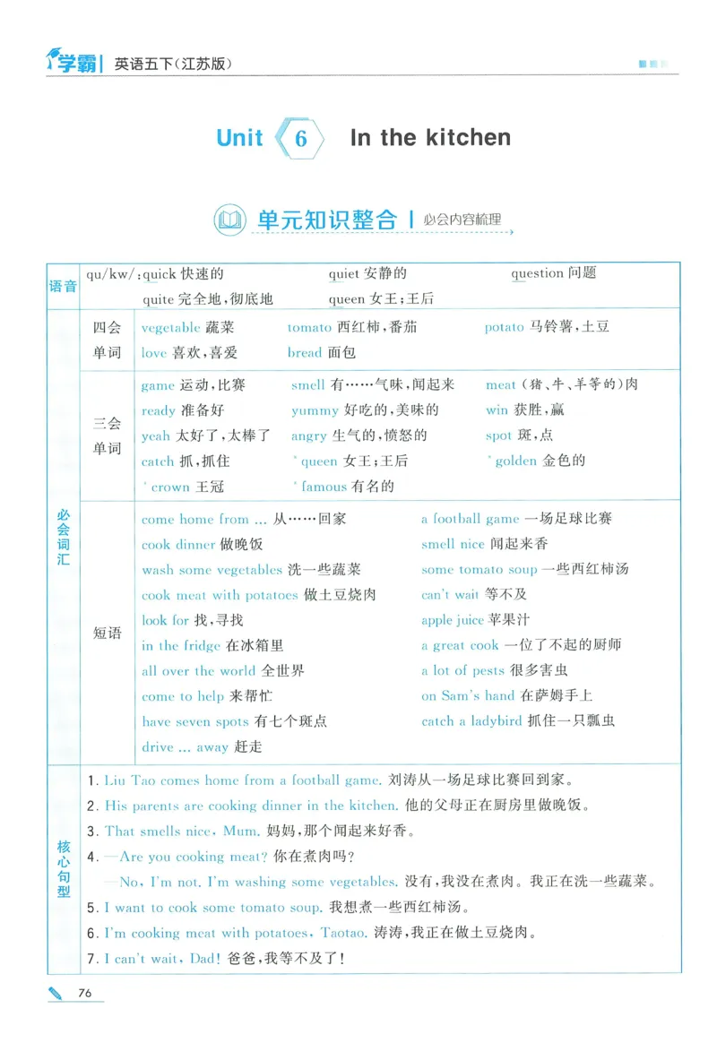 江苏英语5下_2026春季学期_26春五星学霸_26春译林版英语《五星学霸》_五下