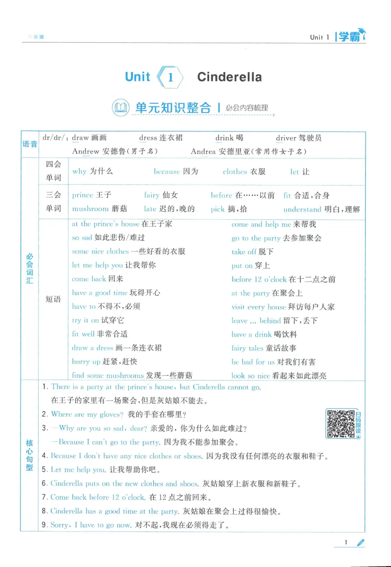 江苏英语5下_2026春季学期_26春五星学霸_26春译林版英语《五星学霸》_五下