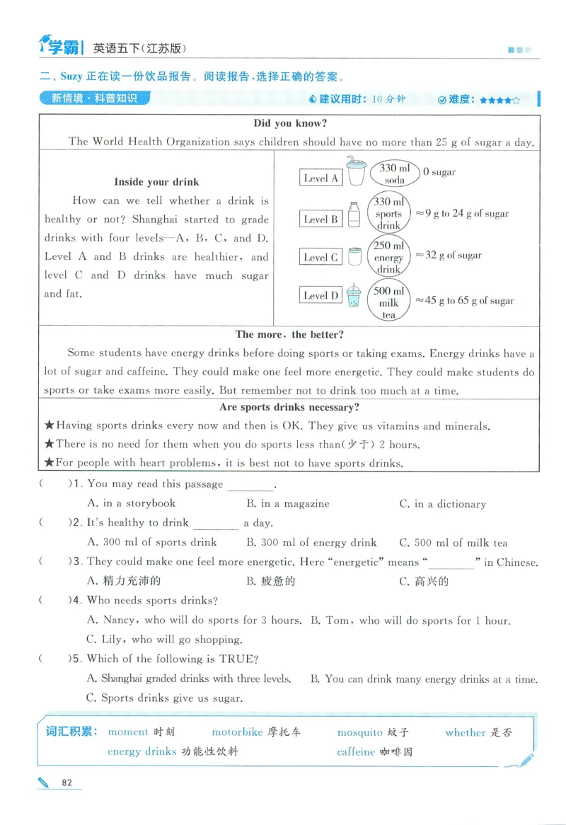 江苏英语5下_2026春季学期_26春五星学霸_26春译林版英语《五星学霸》_五下