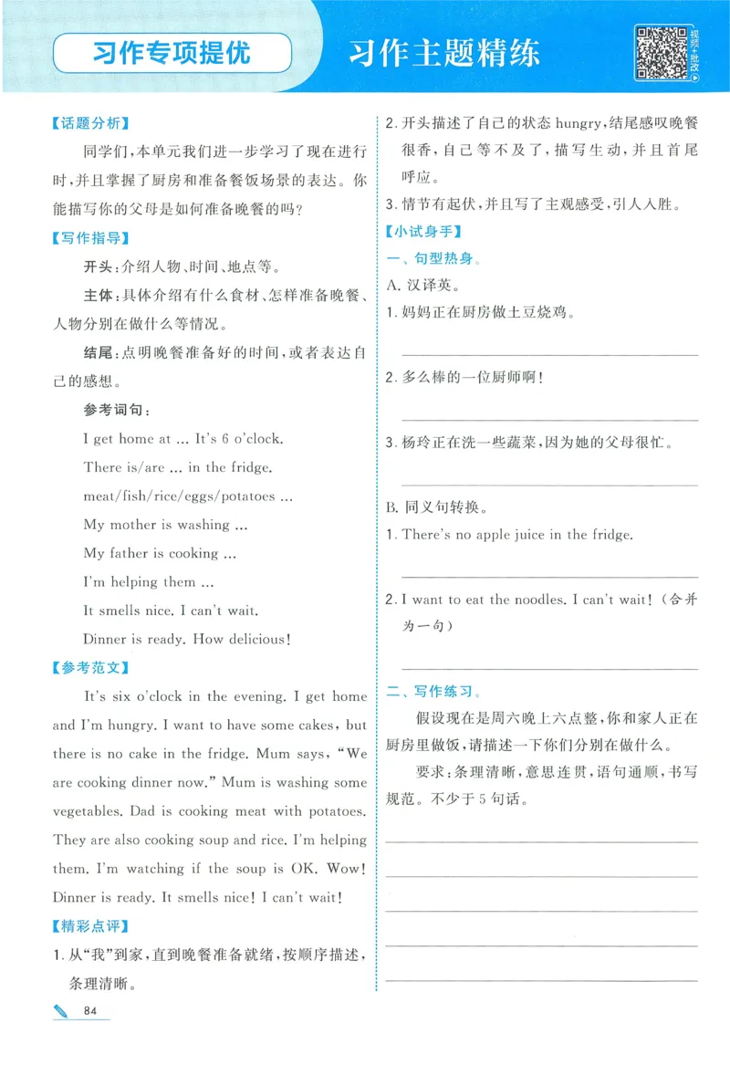 江苏英语5下_2026春季学期_26春五星学霸_26春译林版英语《五星学霸》_五下