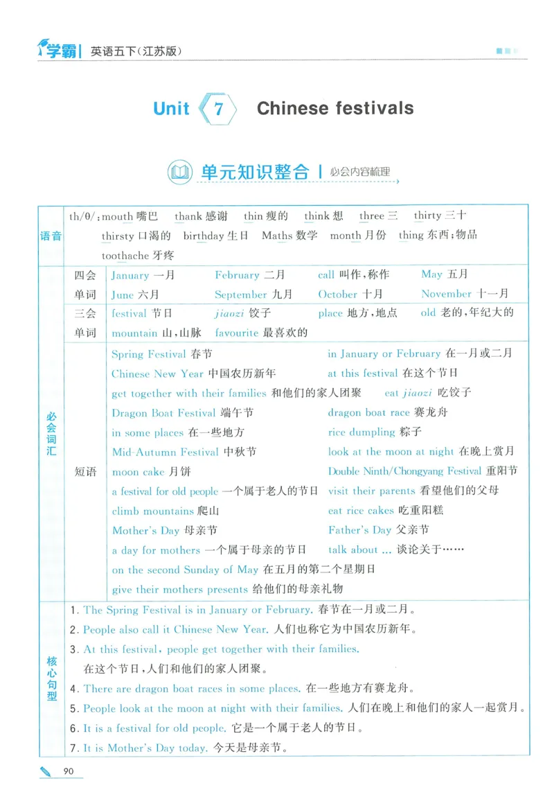江苏英语5下_2026春季学期_26春五星学霸_26春译林版英语《五星学霸》_五下