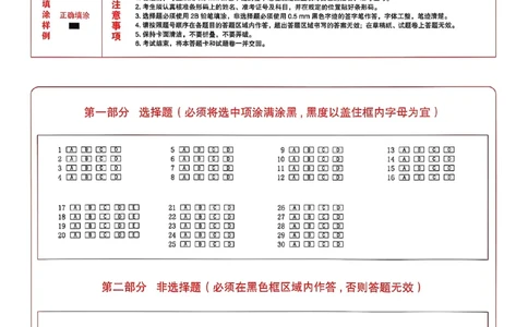 英语模答题卡_中考押题2026《中考押题》系列（9科全套实时更新中）_2026中考必备考前必做A卷（全科）_中考必备考前必做A卷英语