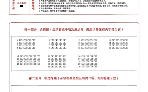 英语模答题卡_中考押题2026《中考押题》系列（9科全套实时更新中）_2026中考必备考前必做A卷（全科）_中考必备考前必做A卷英语