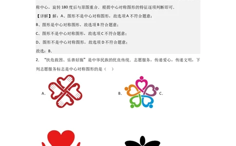期中考前满分冲刺之基础常考题（教师版）（人教版九上）_人教版数学九年级上册_版本二_九年级数学上册（人教版）_基础中等题型过关专练-U343_2025版