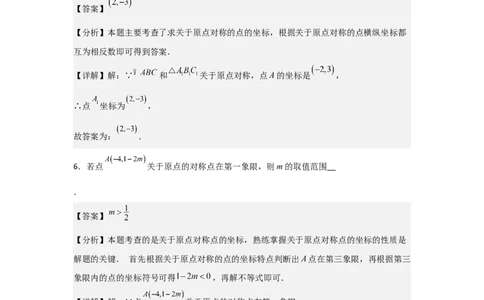 期中考前满分冲刺之基础常考题（教师版）（人教版九上）_人教版数学九年级上册_版本二_九年级数学上册（人教版）_基础中等题型过关专练-U343_2025版