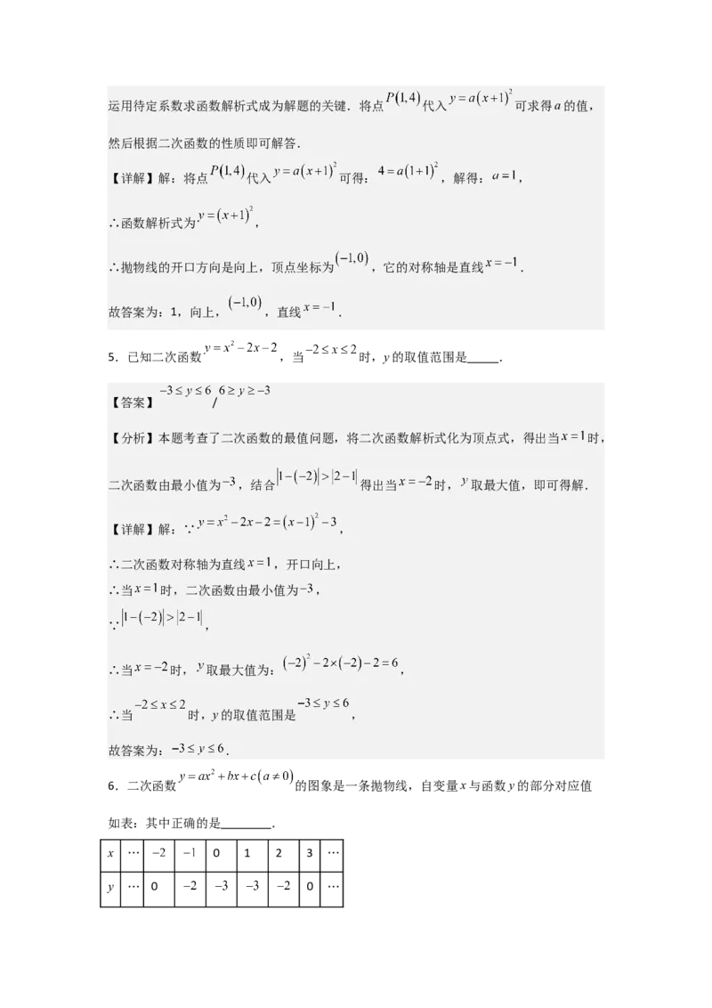 期中考前满分冲刺之基础常考题（教师版）（人教版九上）_人教版数学九年级上册_版本二_九年级数学上册（人教版）_基础中等题型过关专练-U343_2025版