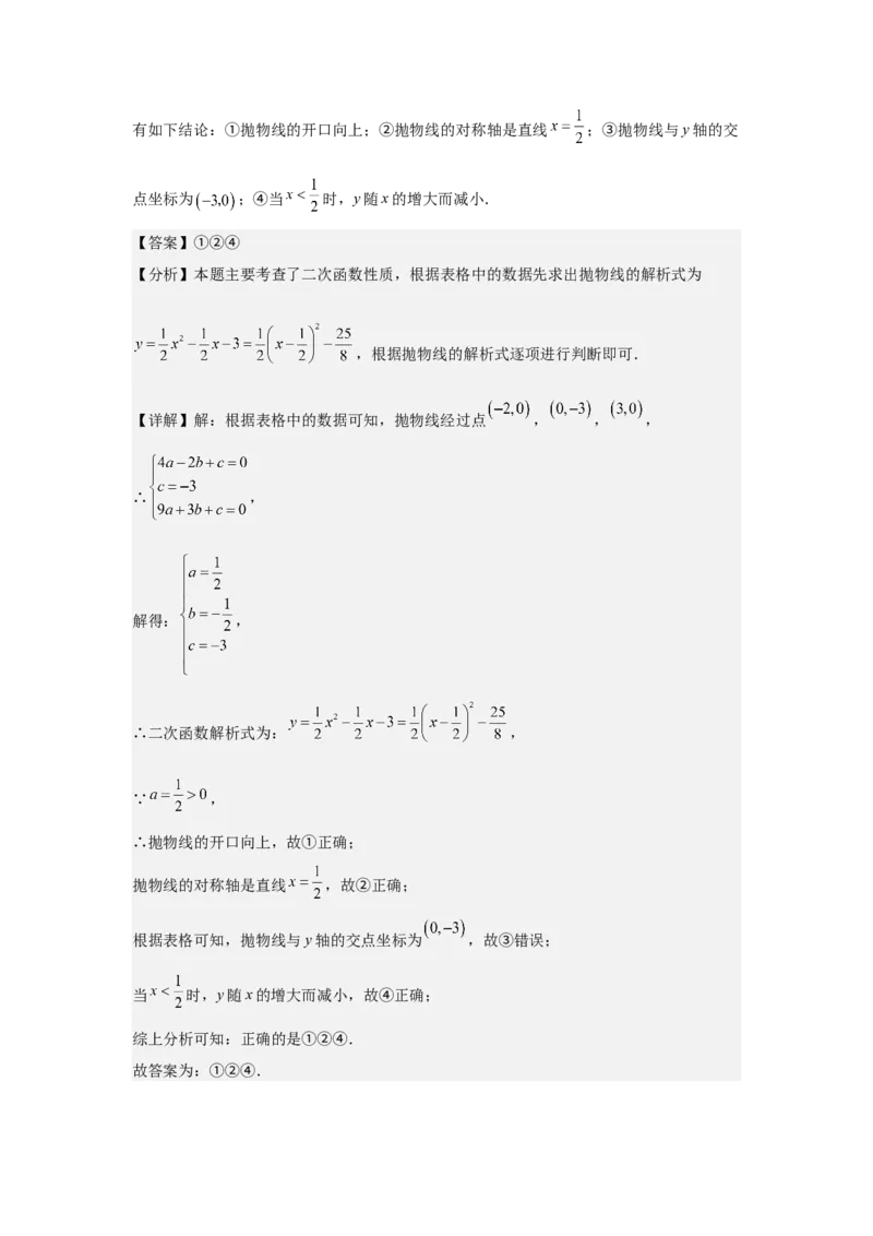 期中考前满分冲刺之基础常考题（教师版）（人教版九上）_人教版数学九年级上册_版本二_九年级数学上册（人教版）_基础中等题型过关专练-U343_2025版