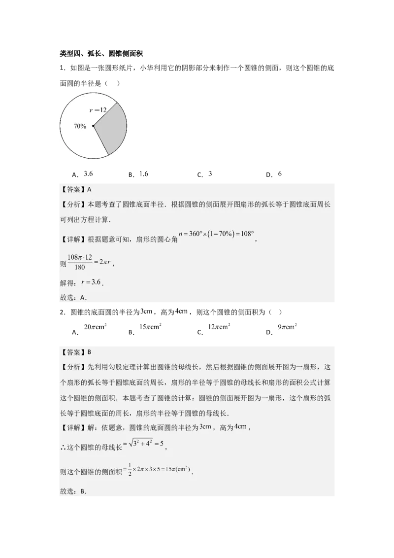 期中考前满分冲刺之基础常考题（教师版）（人教版九上）_人教版数学九年级上册_版本二_九年级数学上册（人教版）_基础中等题型过关专练-U343_2025版