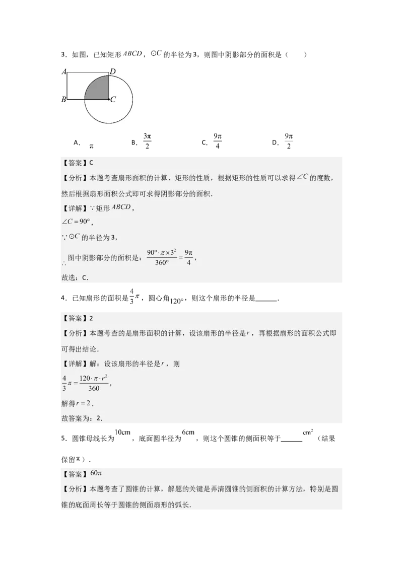 期中考前满分冲刺之基础常考题（教师版）（人教版九上）_人教版数学九年级上册_版本二_九年级数学上册（人教版）_基础中等题型过关专练-U343_2025版