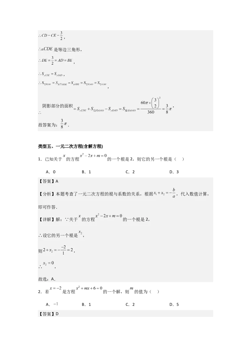 期中考前满分冲刺之基础常考题（教师版）（人教版九上）_人教版数学九年级上册_版本二_九年级数学上册（人教版）_基础中等题型过关专练-U343_2025版