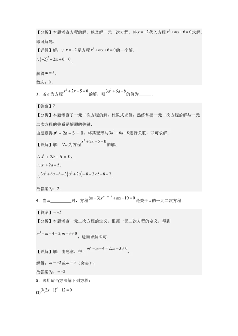 期中考前满分冲刺之基础常考题（教师版）（人教版九上）_人教版数学九年级上册_版本二_九年级数学上册（人教版）_基础中等题型过关专练-U343_2025版