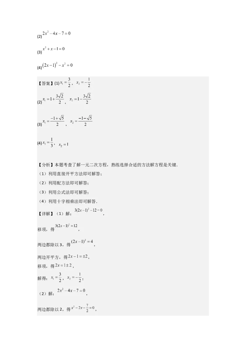 期中考前满分冲刺之基础常考题（教师版）（人教版九上）_人教版数学九年级上册_版本二_九年级数学上册（人教版）_基础中等题型过关专练-U343_2025版