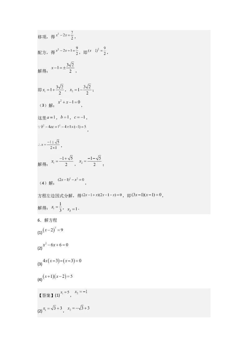 期中考前满分冲刺之基础常考题（教师版）（人教版九上）_人教版数学九年级上册_版本二_九年级数学上册（人教版）_基础中等题型过关专练-U343_2025版